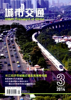 城市交通杂志
