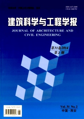 建筑科学与工程学报杂志