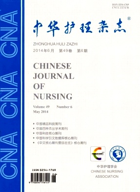 中华护理杂志杂志