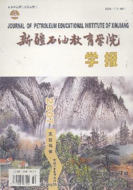 新疆石油教育学院学报编辑部