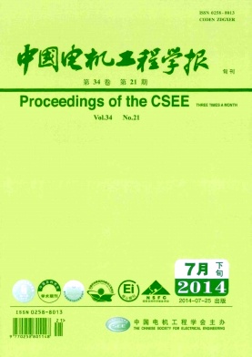 中国电机工程学报编辑部