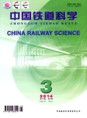 中国铁道科学杂志