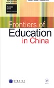 中国教育学前沿杂志