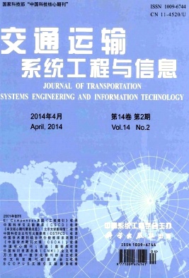 交通运输系统工程与信息编辑部