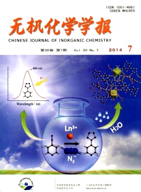 无机化学学报杂志
