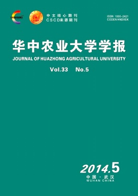 华中农业大学学报编辑部