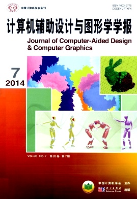 计算机辅助设计与图形学学报杂志