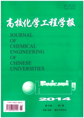 高校化学工程学报杂志
