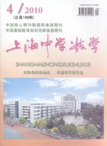 上海中学数学编辑部