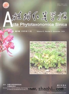 植物分类学报杂志