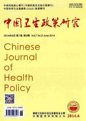 中国卫生政策研究编辑部