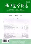 华中医学杂志杂志