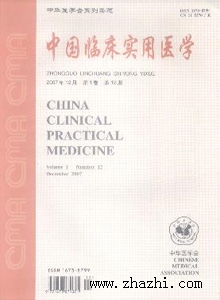 中国临床实用医学编辑部