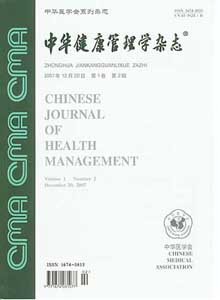中华健康管理学杂志杂志