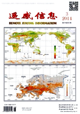 遥感信息杂志