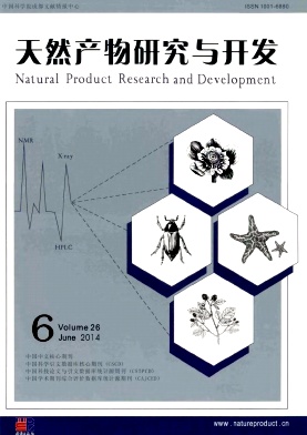 天然产物研究与开发杂志