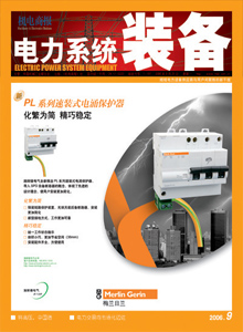 电力系统装备杂志