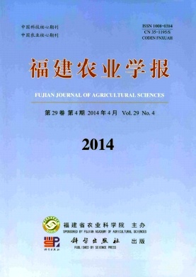 福建农业学报编辑部