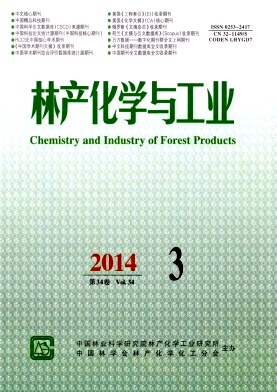 林产化学与工业杂志