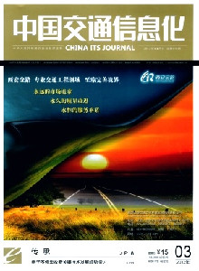 中国交通信息化编辑部