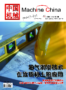 中国机械杂志