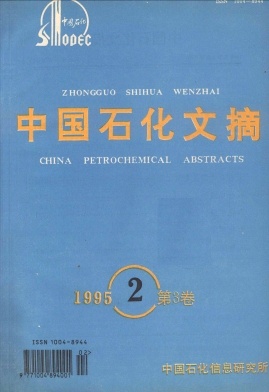 中国石化文摘杂志