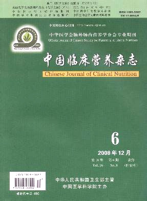 中华临床营养杂志杂志