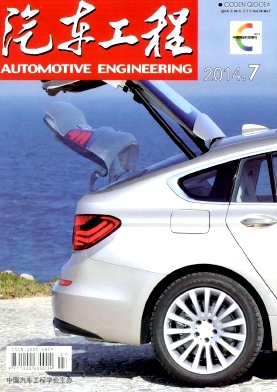 汽车工程杂志