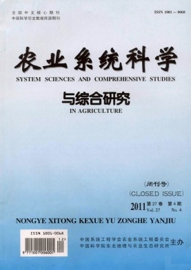 农业系统科学与综合研究杂志