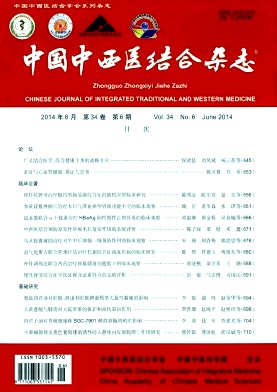 中国中西医结合杂志杂志