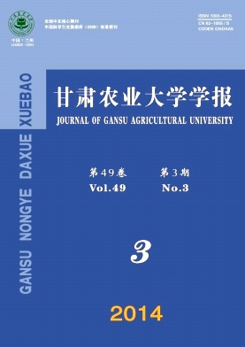 甘肃农业大学学报杂志