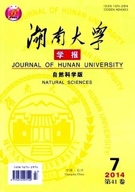 湖南大学学报编辑部