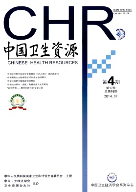 中国卫生资源杂志