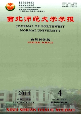 西北师范大学学报编辑部