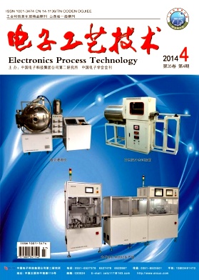 电子工艺技术杂志