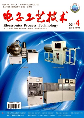 电子工艺技术编辑部