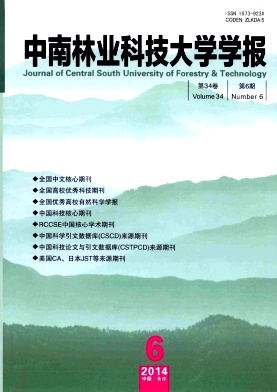 中南林业科技大学学报杂志