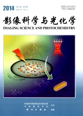 影像科学与光化学编辑部