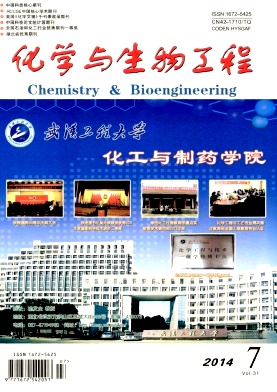 化学与生物工程编辑部
