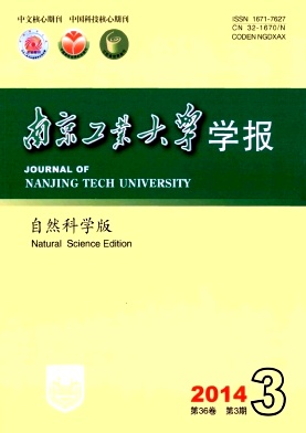 南京工业大学学报杂志