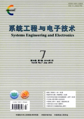 系统工程与电子技术编辑部