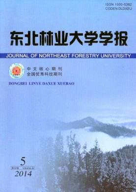东北林业大学学报杂志