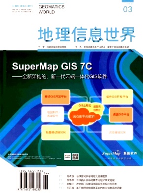 地理信息世界杂志