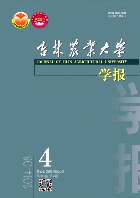 吉林农业大学学报杂志