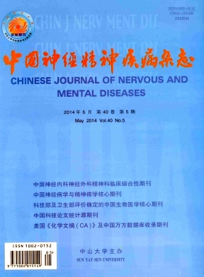 中国神经精神疾病杂志杂志