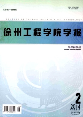 徐州工程学院学报编辑部