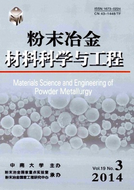 粉末冶金材料科学与工程编辑部