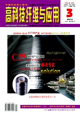 高科技纤维与应用杂志
