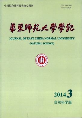 华东师范大学学报杂志