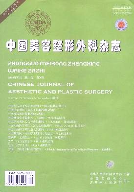 中国美容整形外科杂志杂志